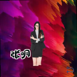 张明